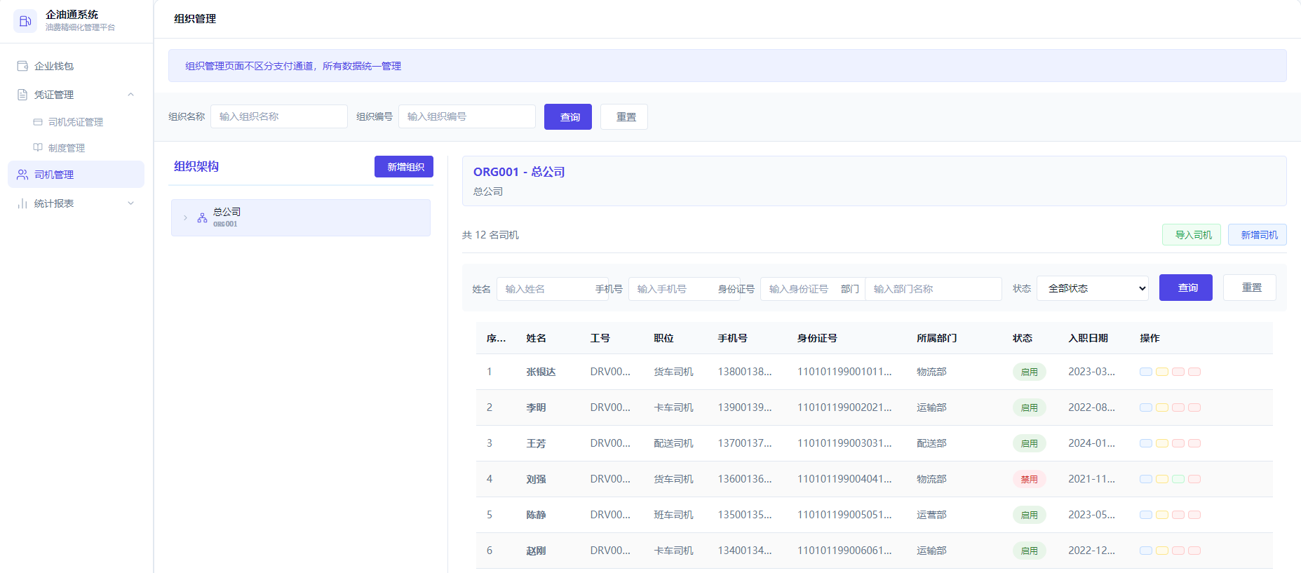企油通企业管理端